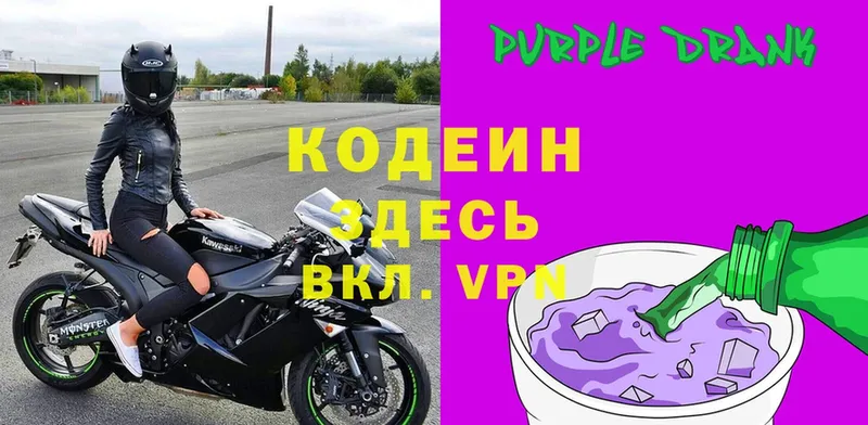 Кодеиновый сироп Lean Purple Drank  Зеленокумск 